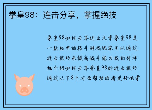 拳皇98：连击分享，掌握绝技