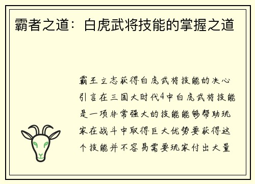 霸者之道：白虎武将技能的掌握之道