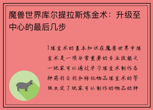 魔兽世界库尔提拉斯炼金术：升级至中心的最后几步