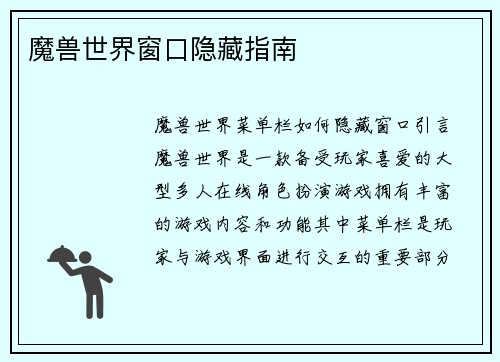 魔兽世界窗口隐藏指南